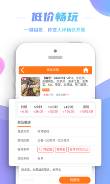 租号控app 截图3