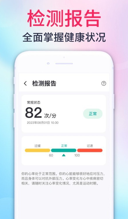 心率测量宝 截图2