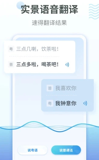 粤语翻译app 1.2.2 1