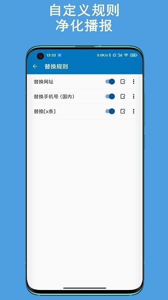 通知播报助手apk 截图2