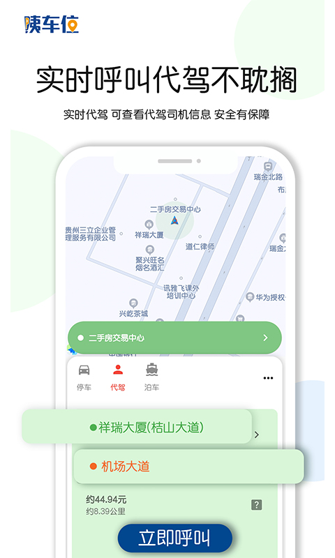 咦车位app 截图3