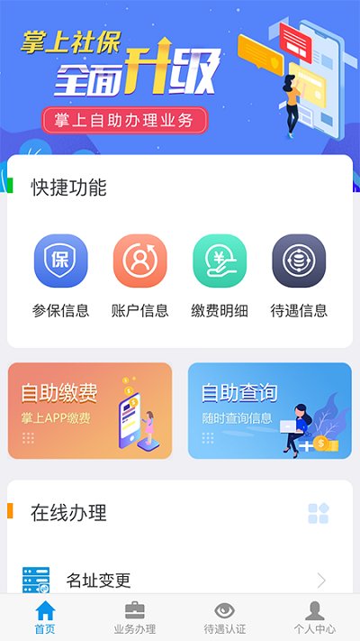 吉林掌上社保 截图3