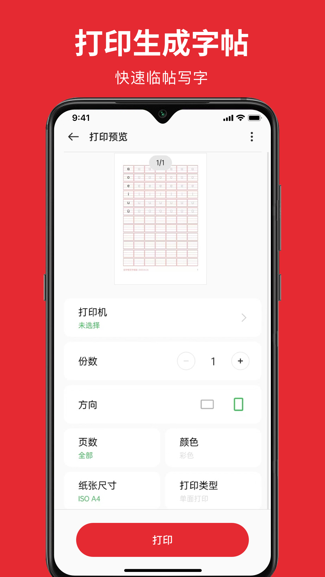 随手练字帖 截图1