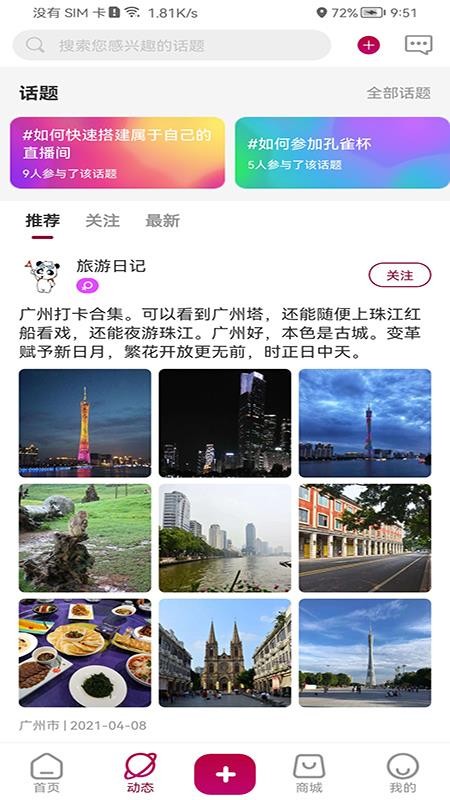 HighC直播 截图3