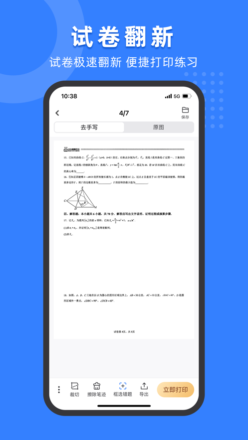 小白试卷宝app 截图1