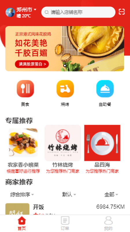 请用餐 截图3