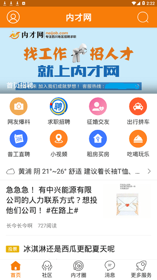 内才网招聘app 1.8