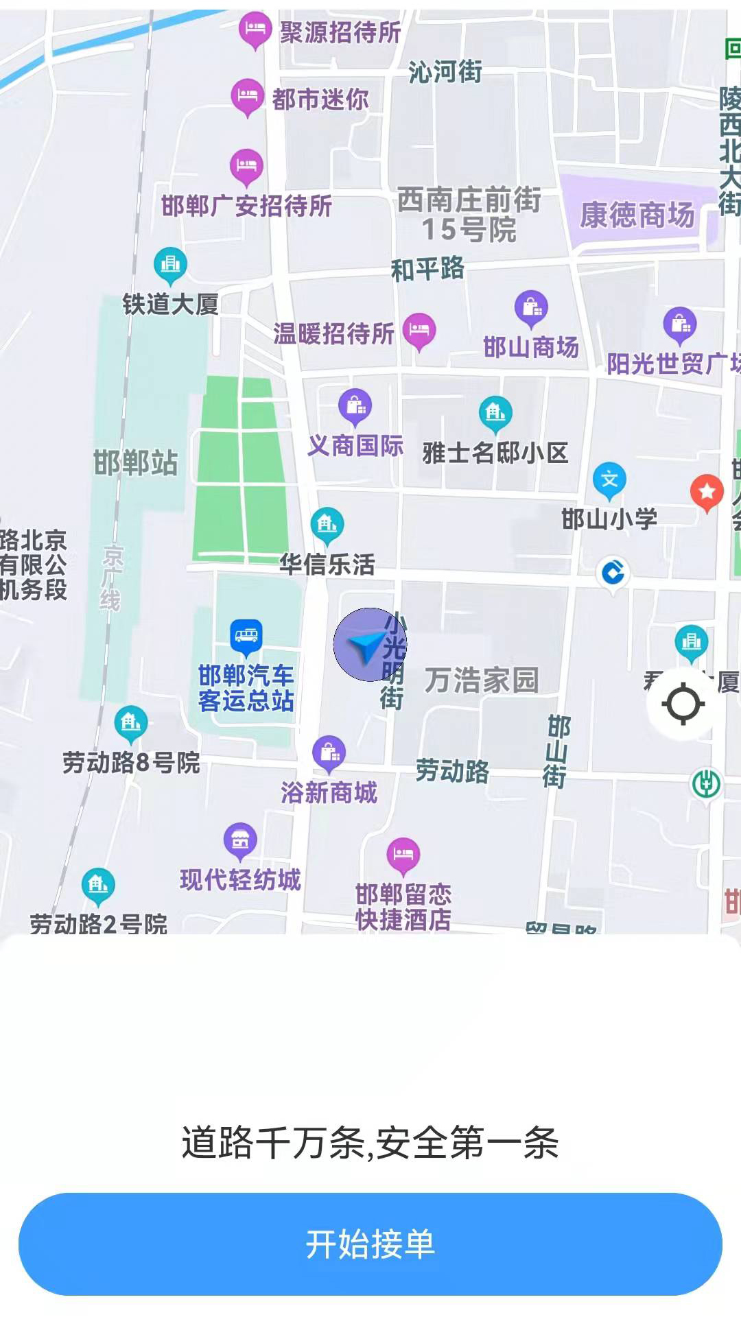 大迪出行APP 截图2