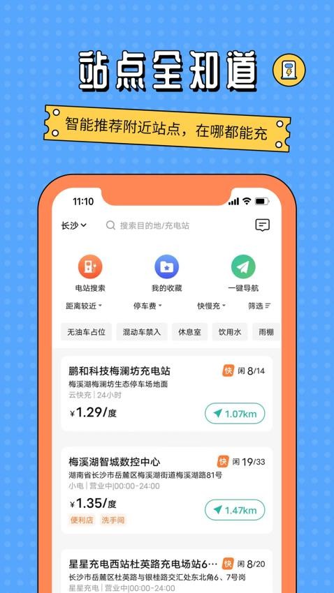 国网E充电站软件 截图4