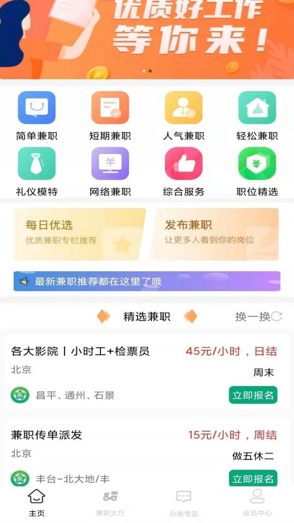 乐娱兼职 截图1