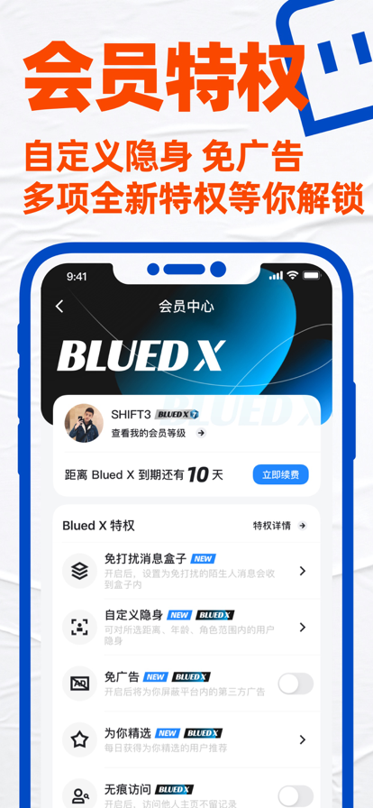 blued极速版 截图1