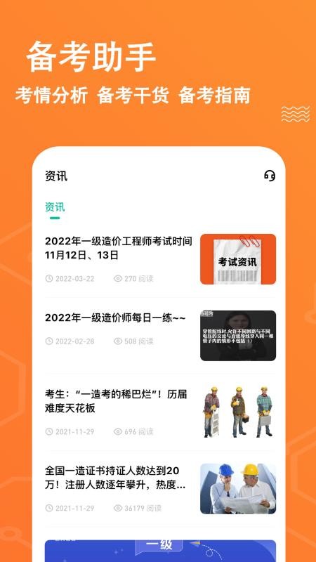 一级造价师练题狗软件 截图4