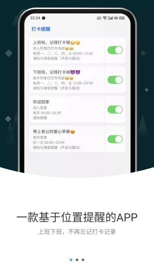 打卡提醒app 截图2