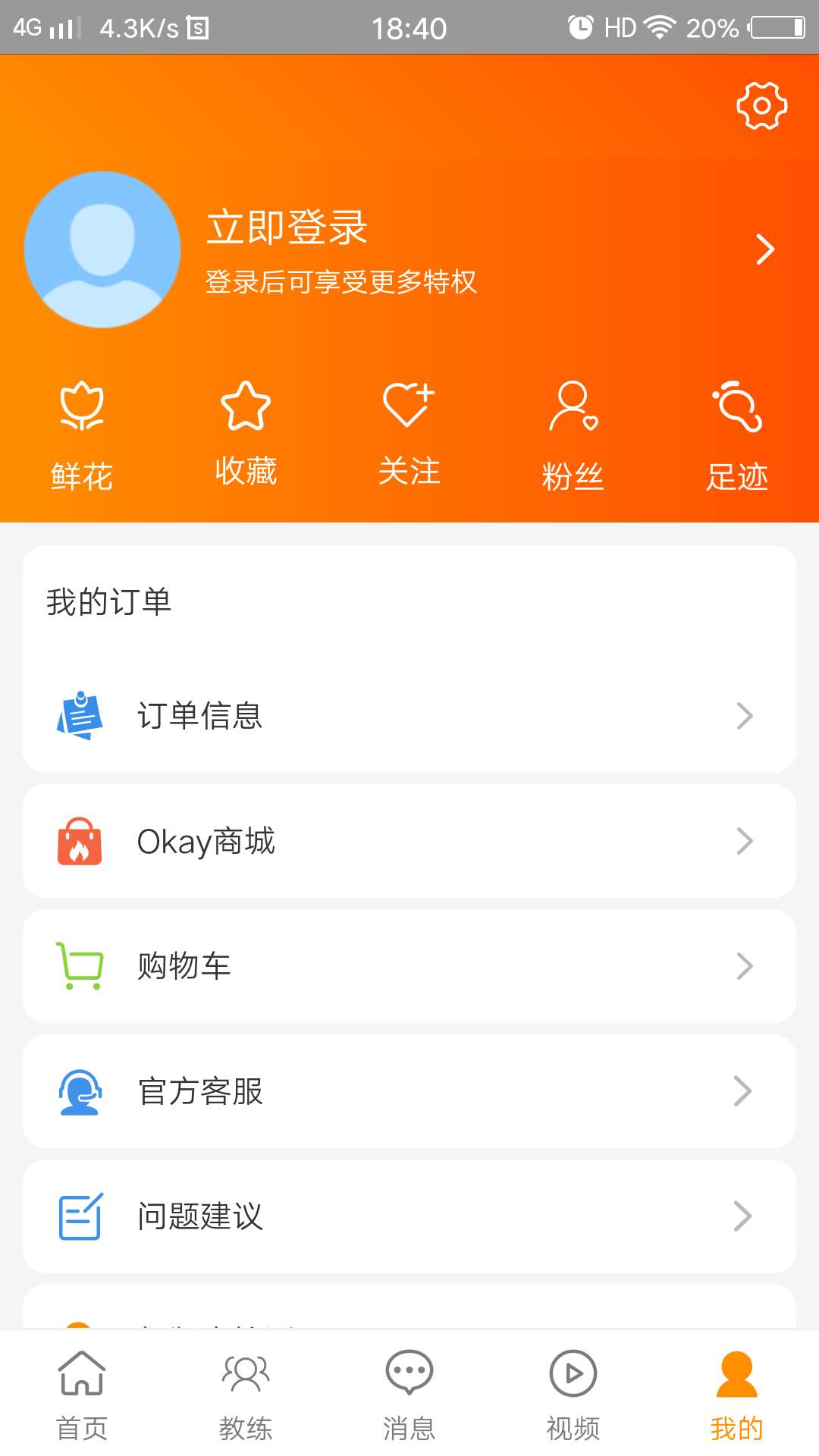 Okay运动健康 截图2