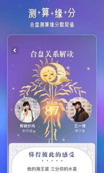 问问星座app 截图2