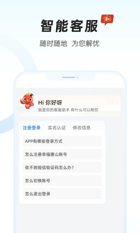 幸福唐山app 截图4