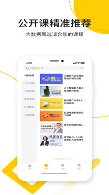 乐班班旗舰版app 1.37.0 截图4