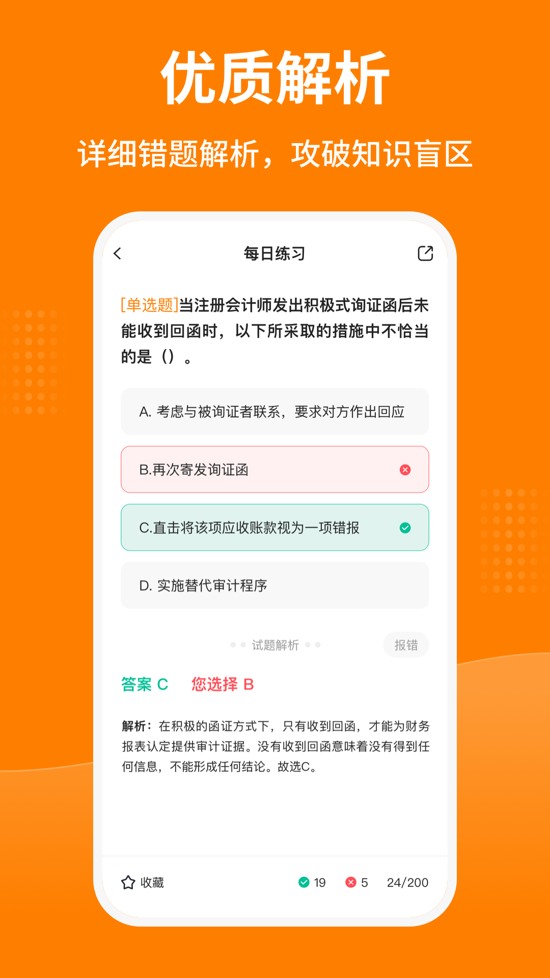 题库汇app 截图3