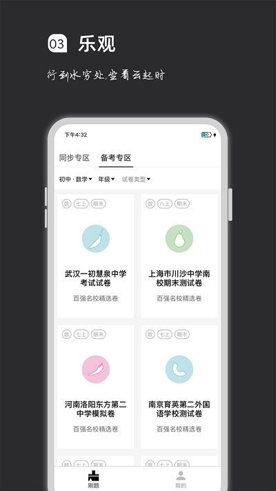 疯狂刷题app 截图3