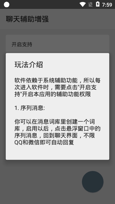 聊天辅助增强app