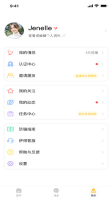 伊得app 截图2