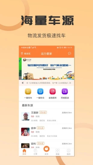 运力管家app软件 截图1