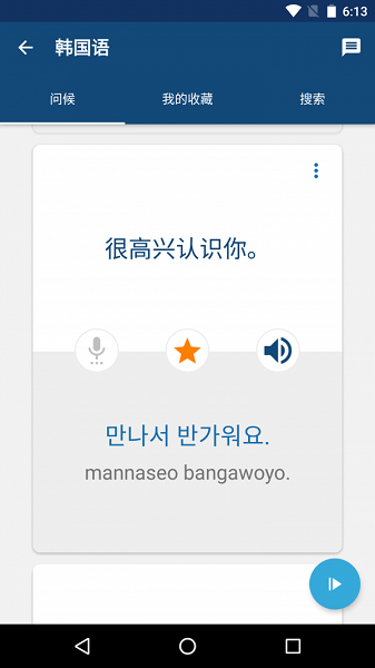 学韩国语app 1