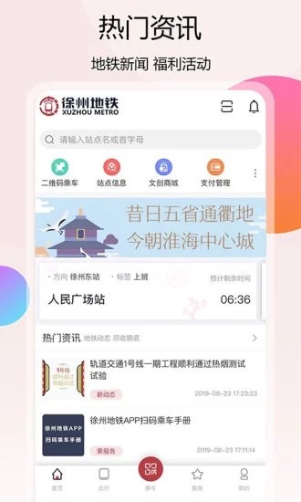 徐州地铁 截图2