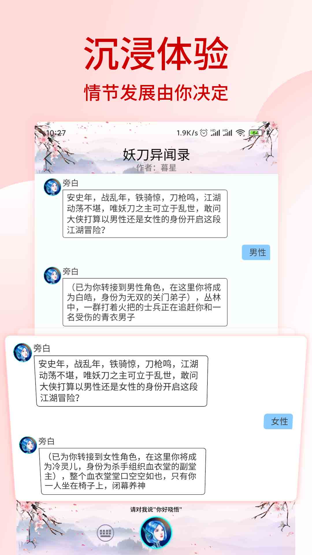 晓悟互动小说app