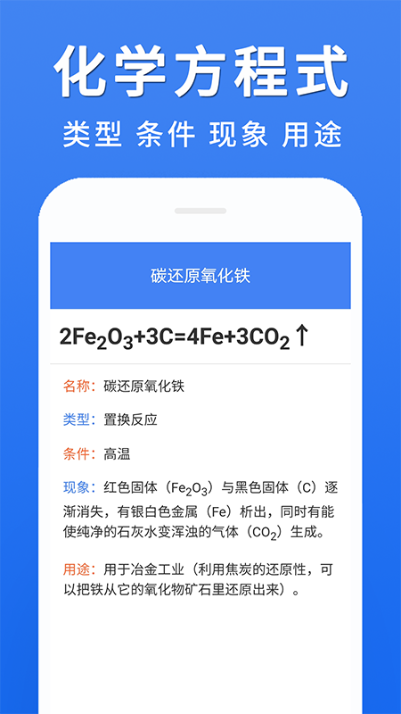 初中化学大全app 截图4