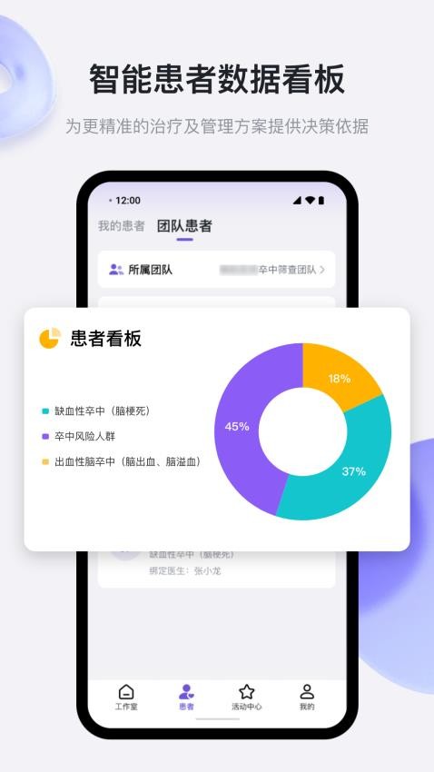 医阵营APP 截图2