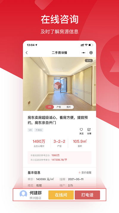 六兴找房app 截图1