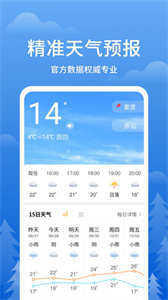 时刻天气王app 截图3