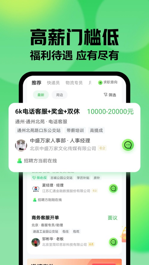 赶集网直聘 截图2