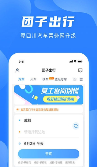 团子出行9.0.3 截图4