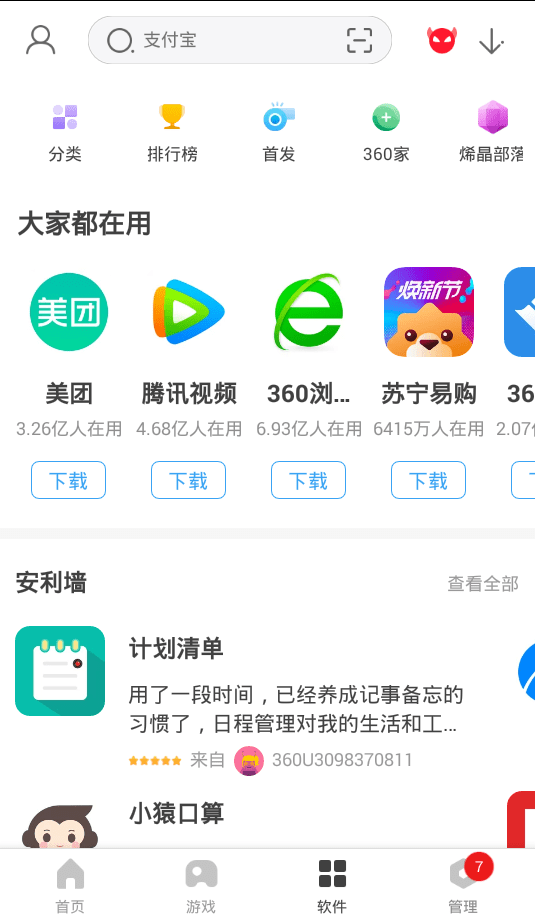 36o手机助手下载官方下载最新版 截图3