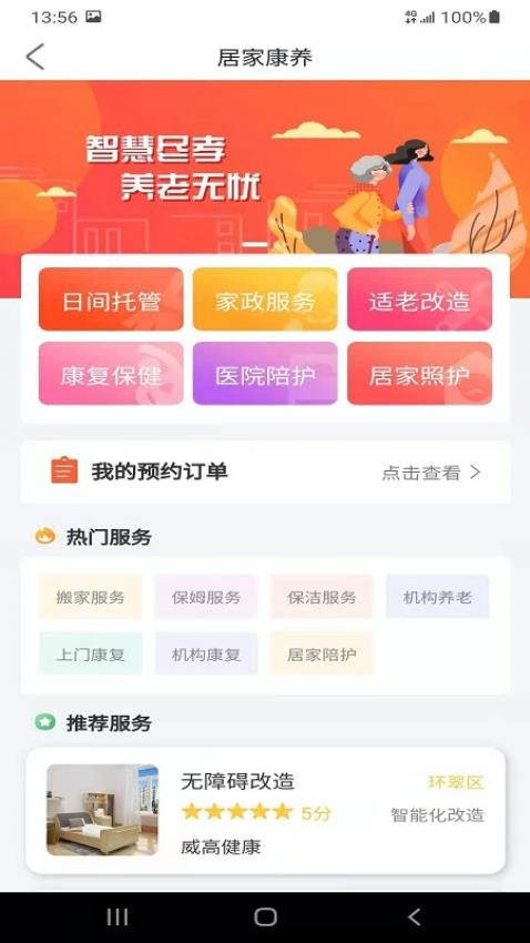 威海红色物业APP