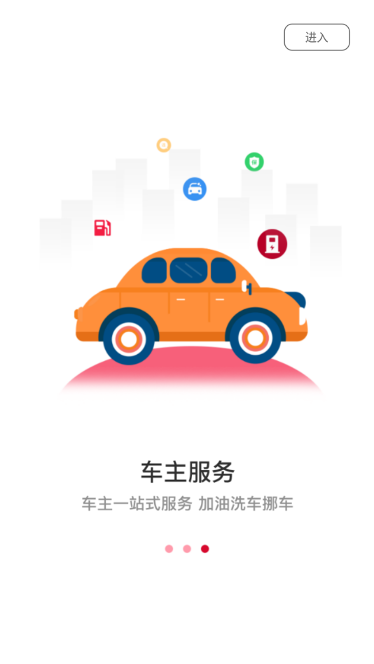 优惠多多加油app 截图3