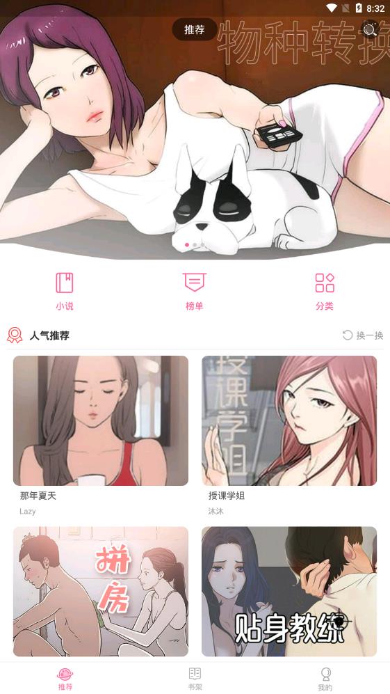 畅看漫画App 截图2