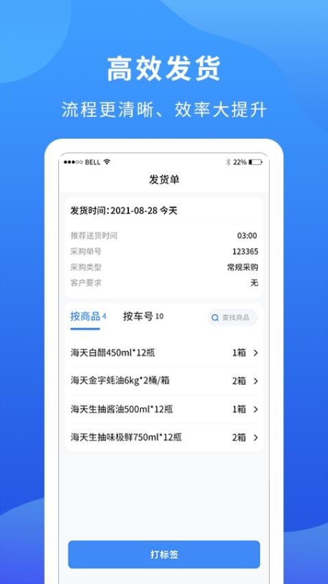 掌厨商家app 截图2