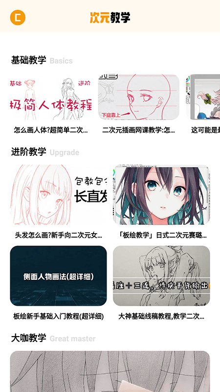 固次元绘画板app