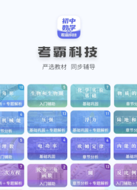 考霸初中数学app 1