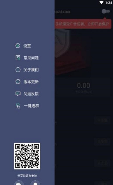A盾牌清爽免费版app