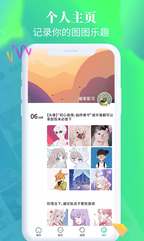 图图乐app 截图4