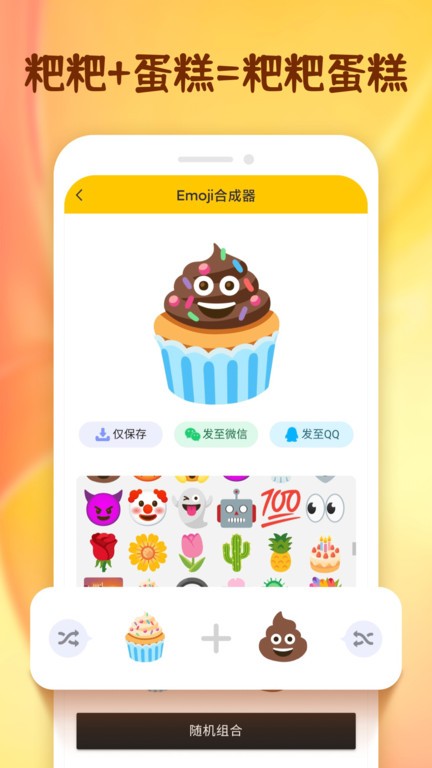 emoji合成器中文版