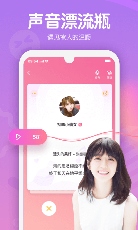 甜音交友 截图2