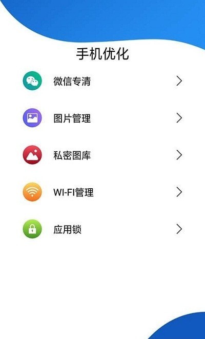 威力手机清理 截图1