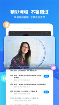 云朵课堂 截图2