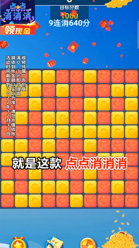 点点消消消APP