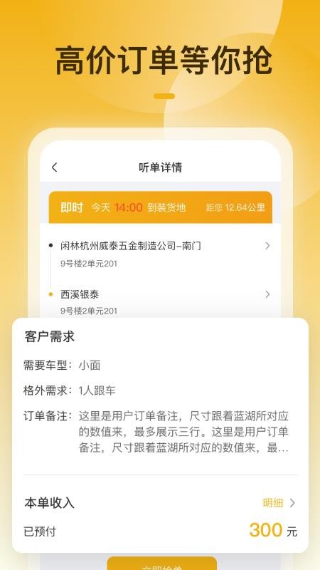 拉货吧-司机端 截图1